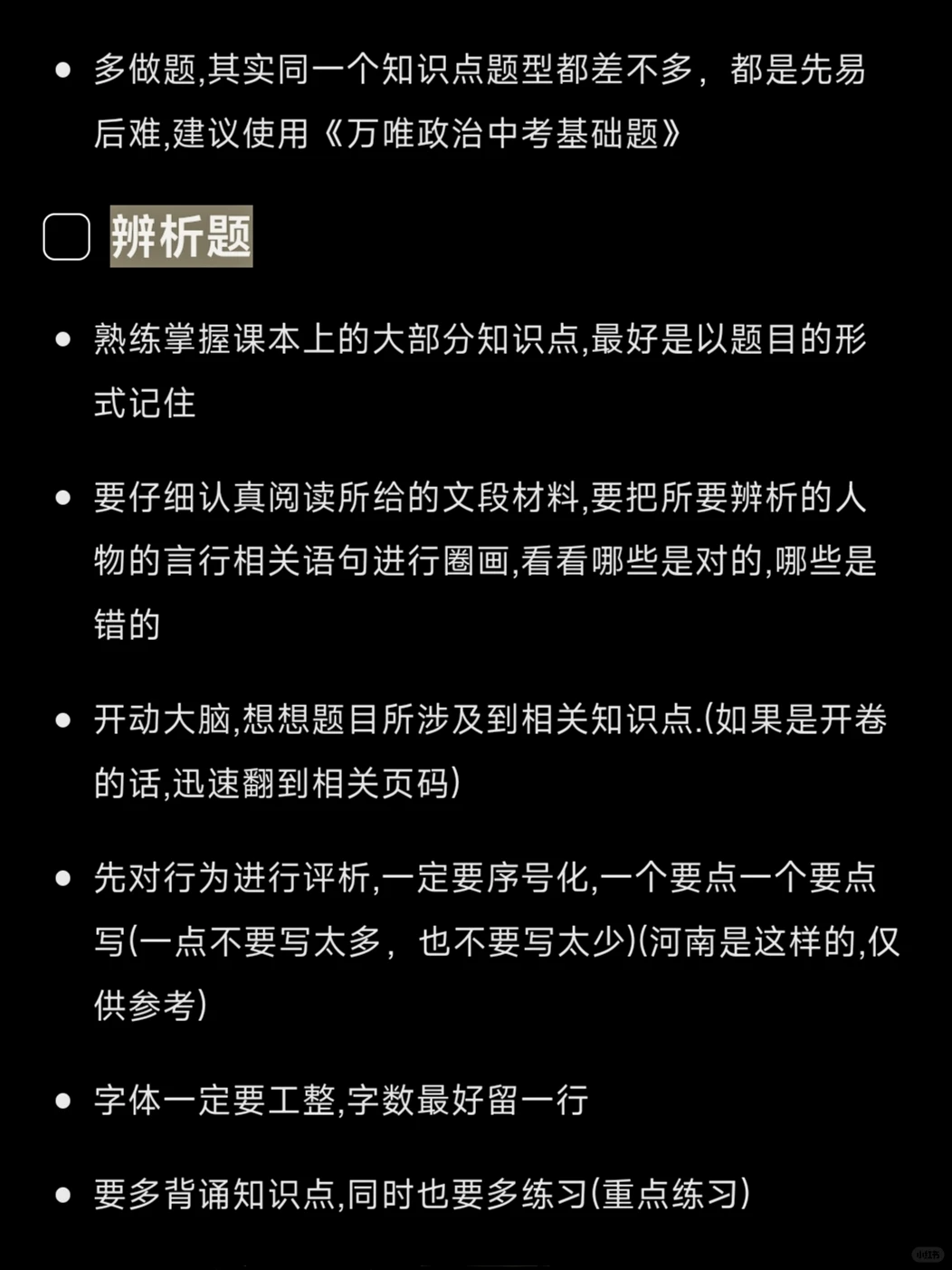 中考政治学习策略❗❗❗ 第4张