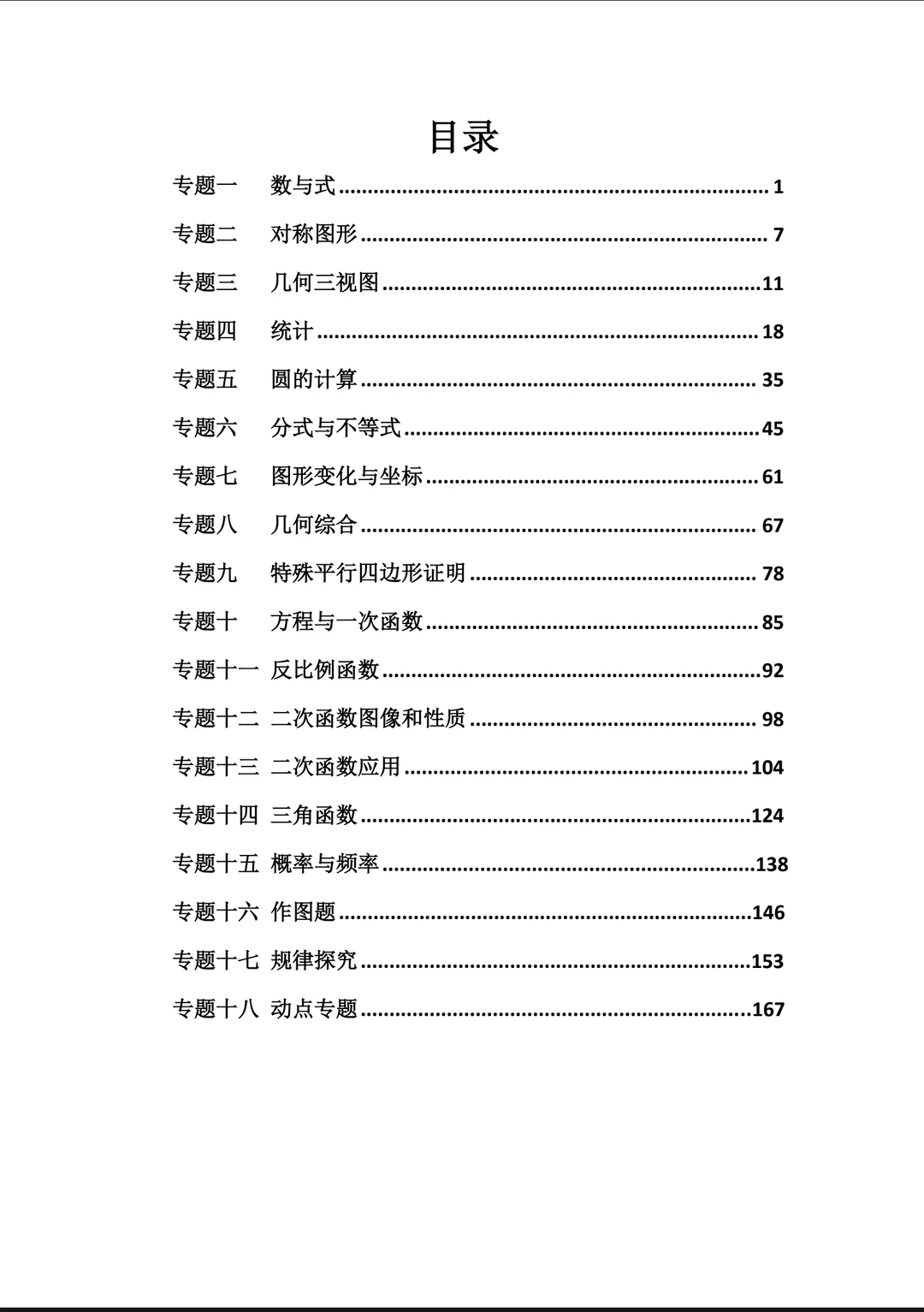 青岛中考数学/一模二模真题分类汇编 第5张 青岛中考数学/一模二模真题分类汇编 第5张