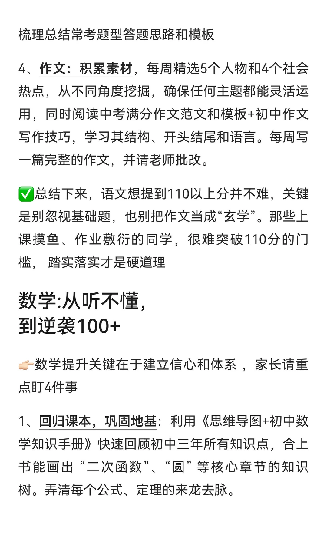 初三12月才是最佳逆袭起点❗️ 第6张