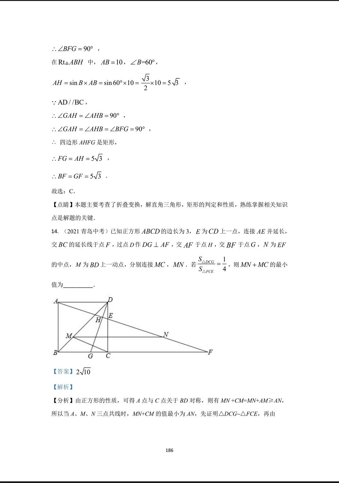 青岛中考数学/一模二模真题分类汇编 第2张 青岛中考数学/一模二模真题分类汇编 第2张