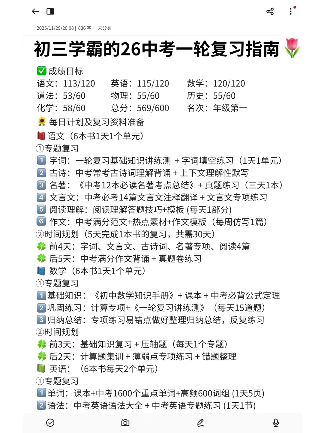 急性子家长已准备好，26中考第一轮复习攻略 第3张