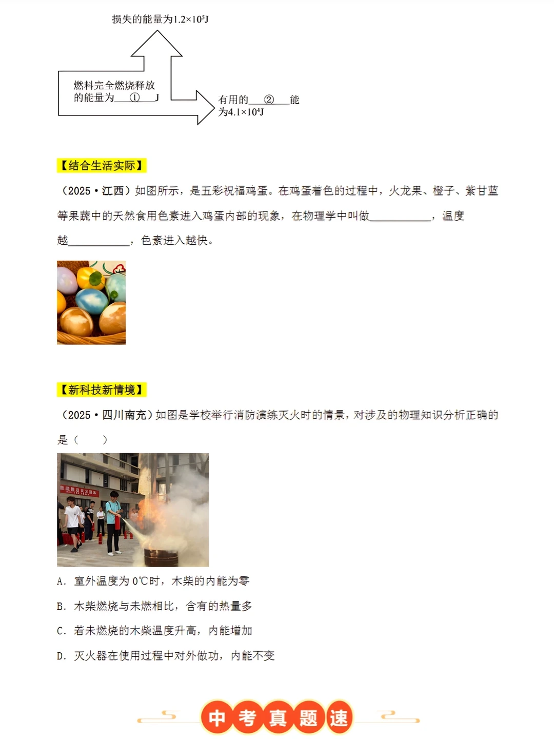 中考物理真题分类汇编! 第11张 中考物理真题分类汇编! 第11张