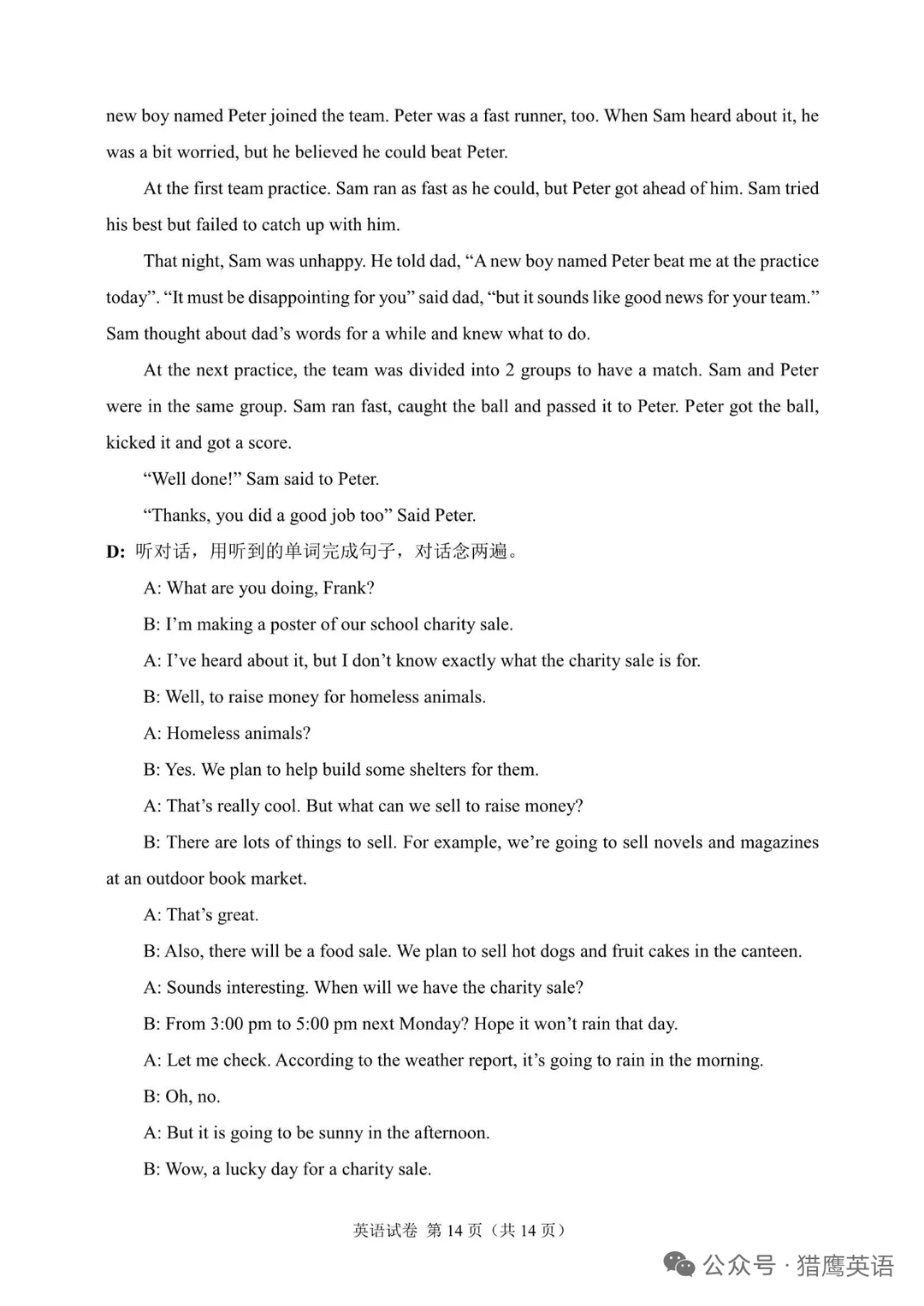 2023年上海市中考英语试题（含答案） 第2张