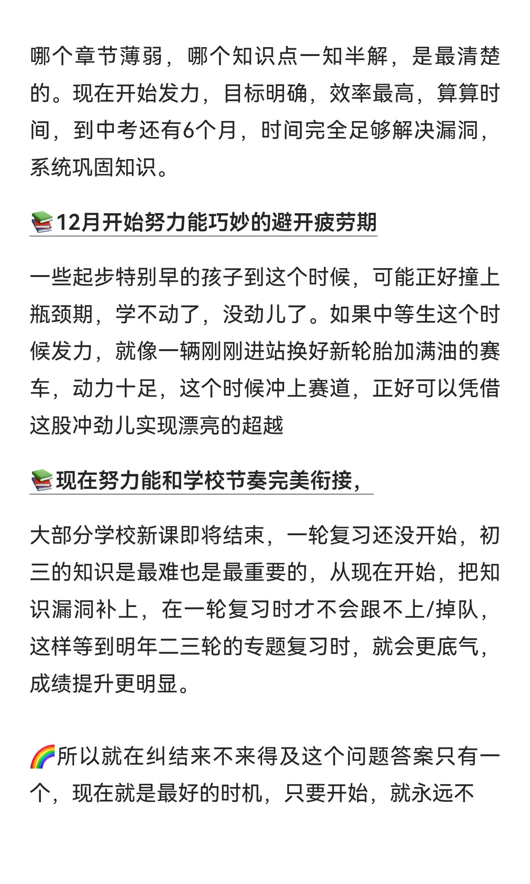 初三12月才是最佳逆袭起点❗️ 第4张