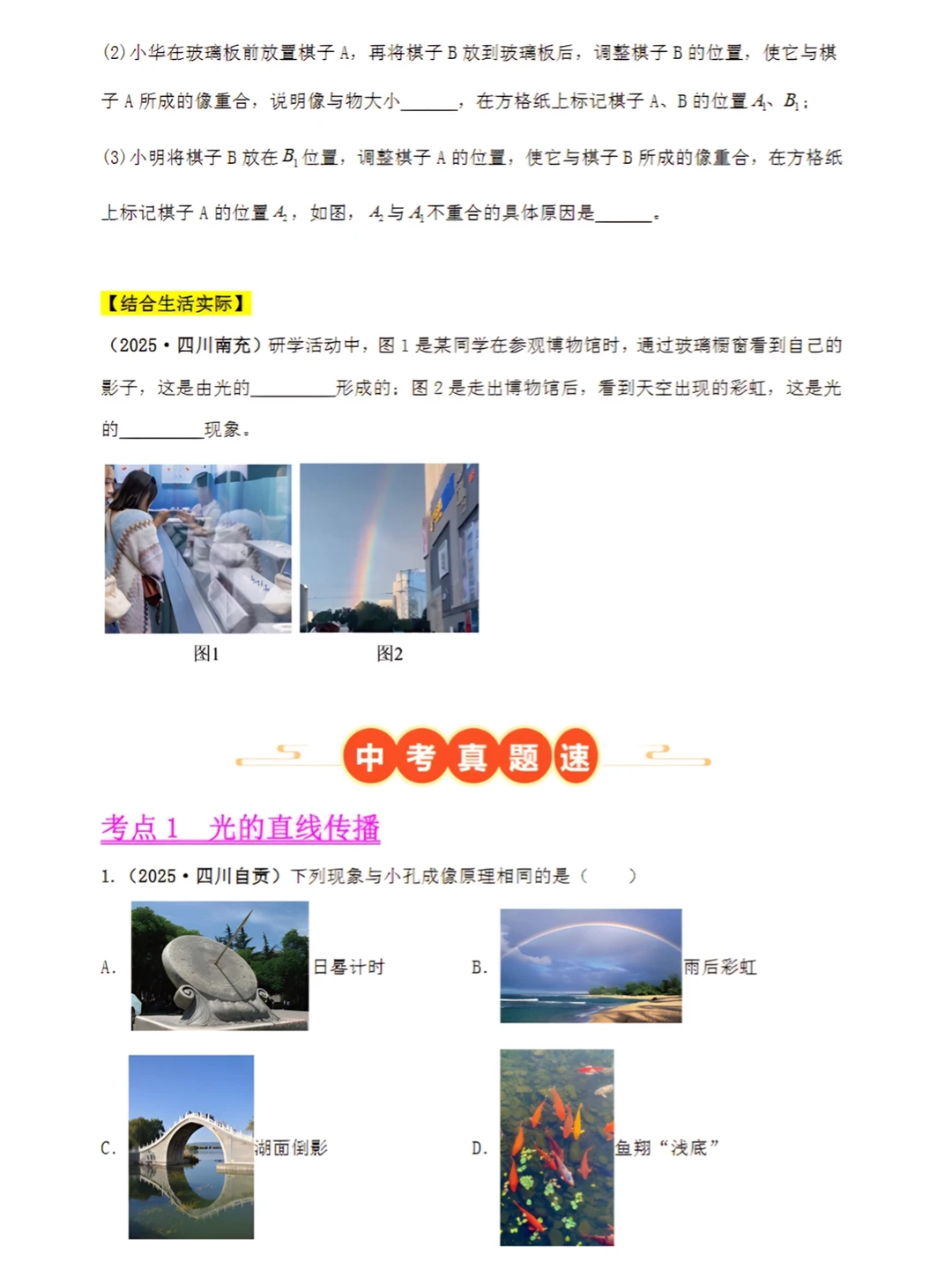 中考物理真题分类汇编! 第7张 中考物理真题分类汇编! 第7张