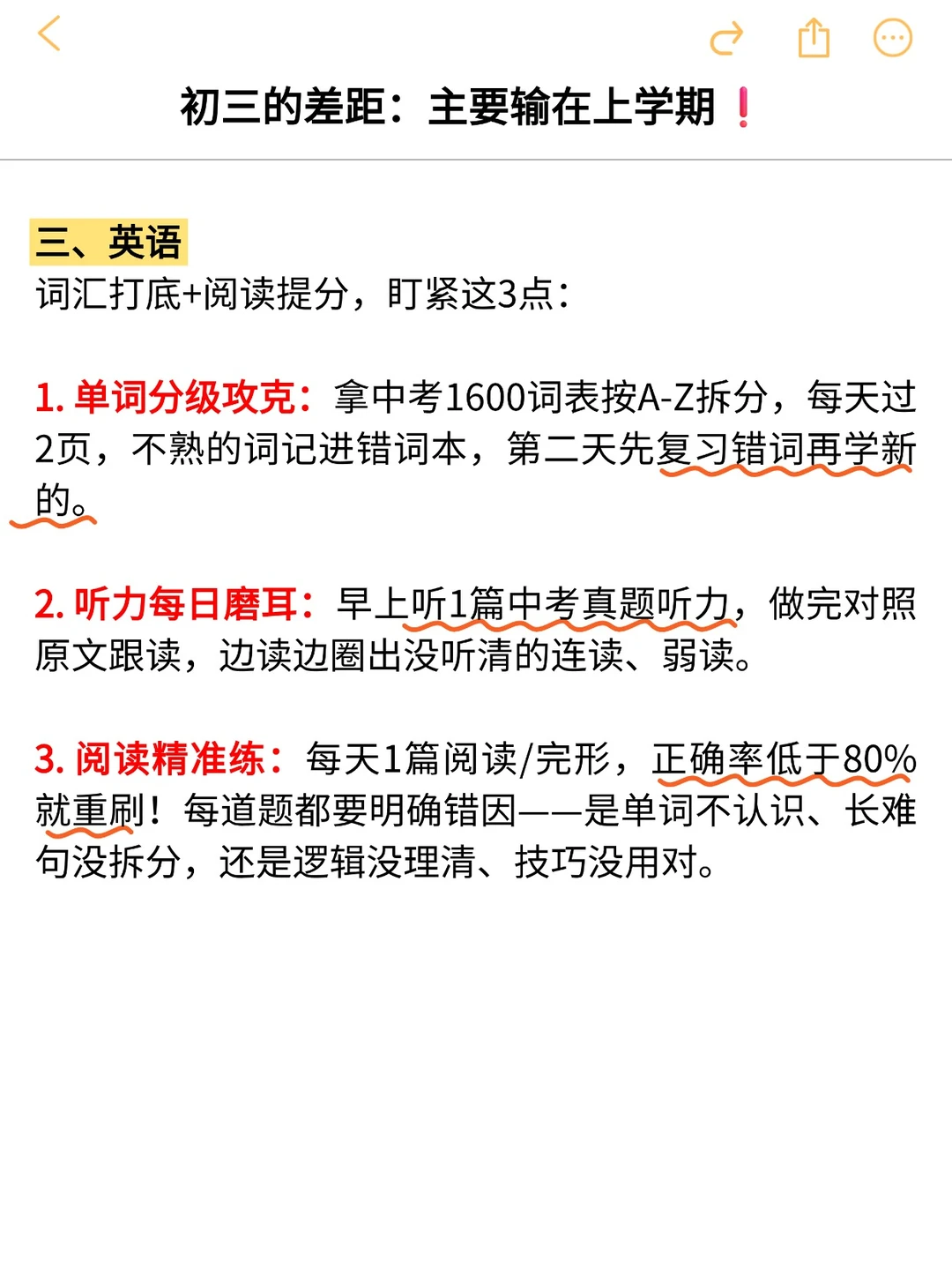 假如你从倒计时6个月时开始布局中考 第6张
