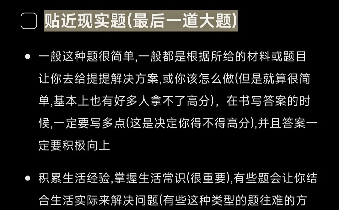 中考政治学习策略❗❗❗ 第1张