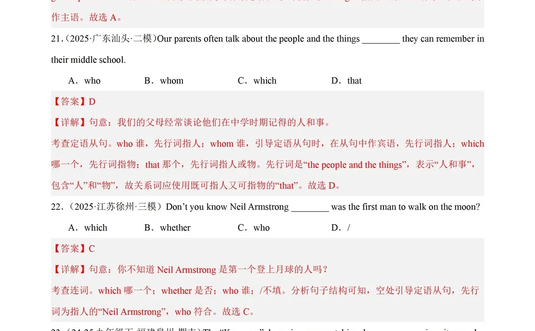 2026中考英语语法专项练习｜定语从句100题 第1张