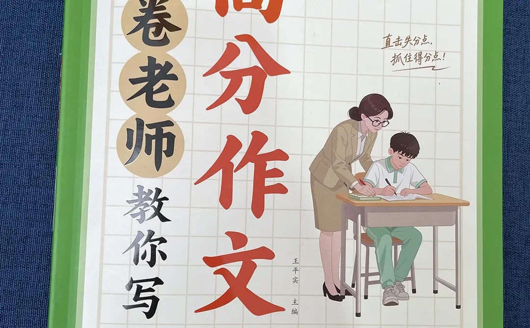 2026中考押题王❗ 阅卷老师编写的预测超准 第1张 2026中考押题王❗ 阅卷老师编写的预测超准 第1张