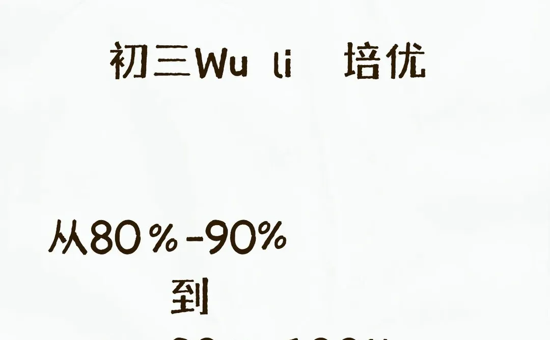 太原初三的家长们 第1张