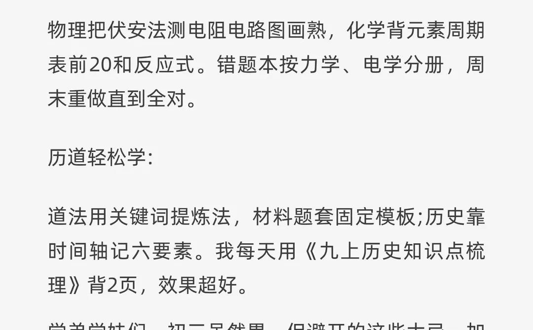 既然上初三了这些大忌就不要碰了❗️ 第1张