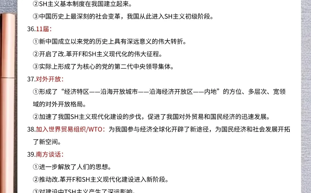 26年中考历史就考这25页纸，背完保底55+ 第1张