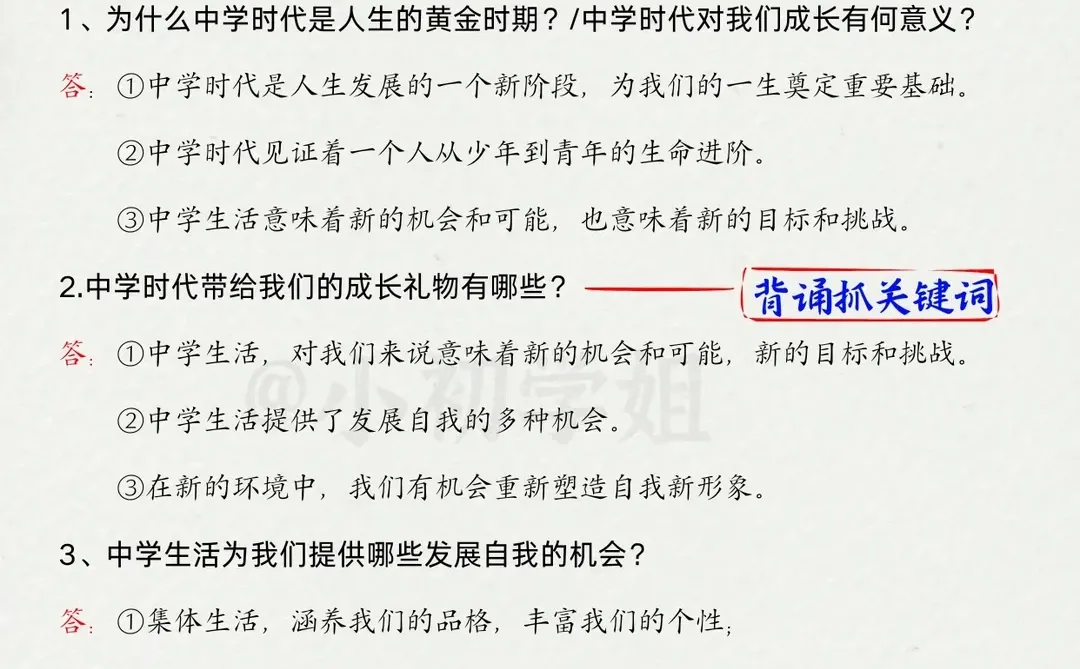 初三一轮复习神器:一句话考点+选择高分秘诀 第1张 初三一轮复习神器:一句话考点+选择高分秘诀 第1张