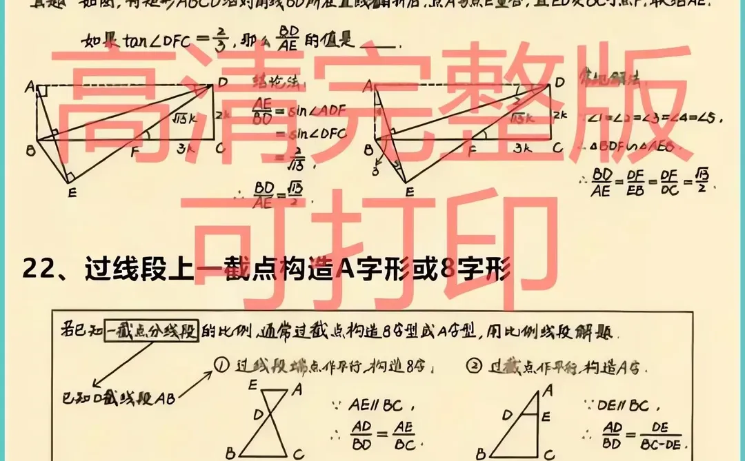 中考压轴题22种解法 第1张