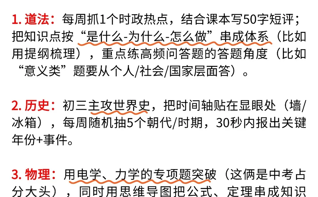 假如你从倒计时6个月时开始布局中考 第1张