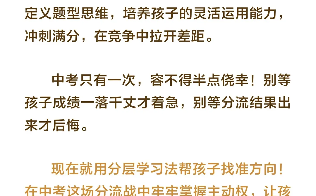 中考1次定终身!用这个方法直接冲进重高 第1张 中考1次定终身!用这个方法直接冲进重高 第1张