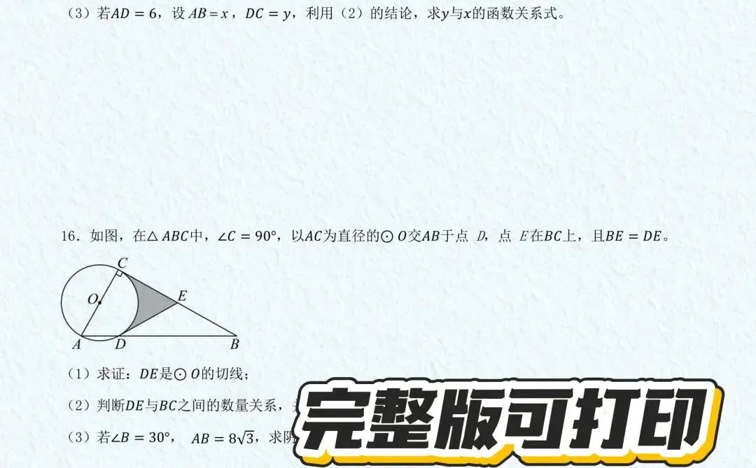 初三数学最难的《圆》反反复复就这14种题型 第1张