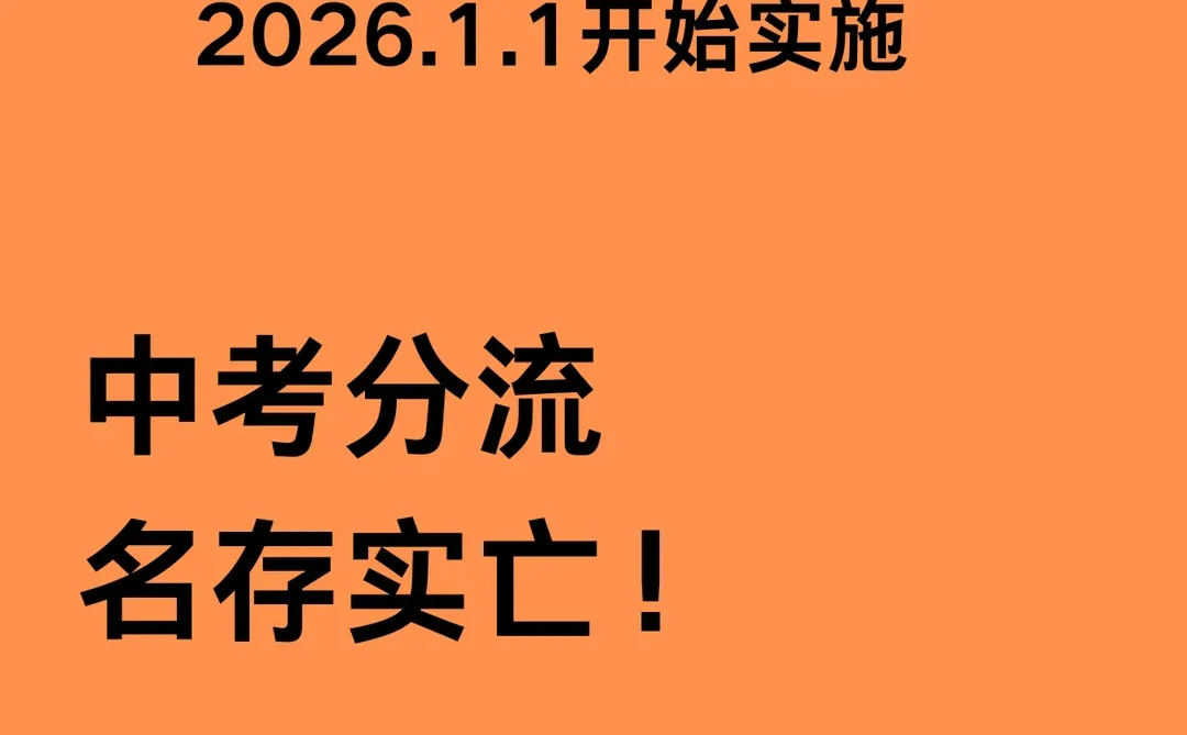 2026济南中考政策大改，这四个变化直接影响 第1张