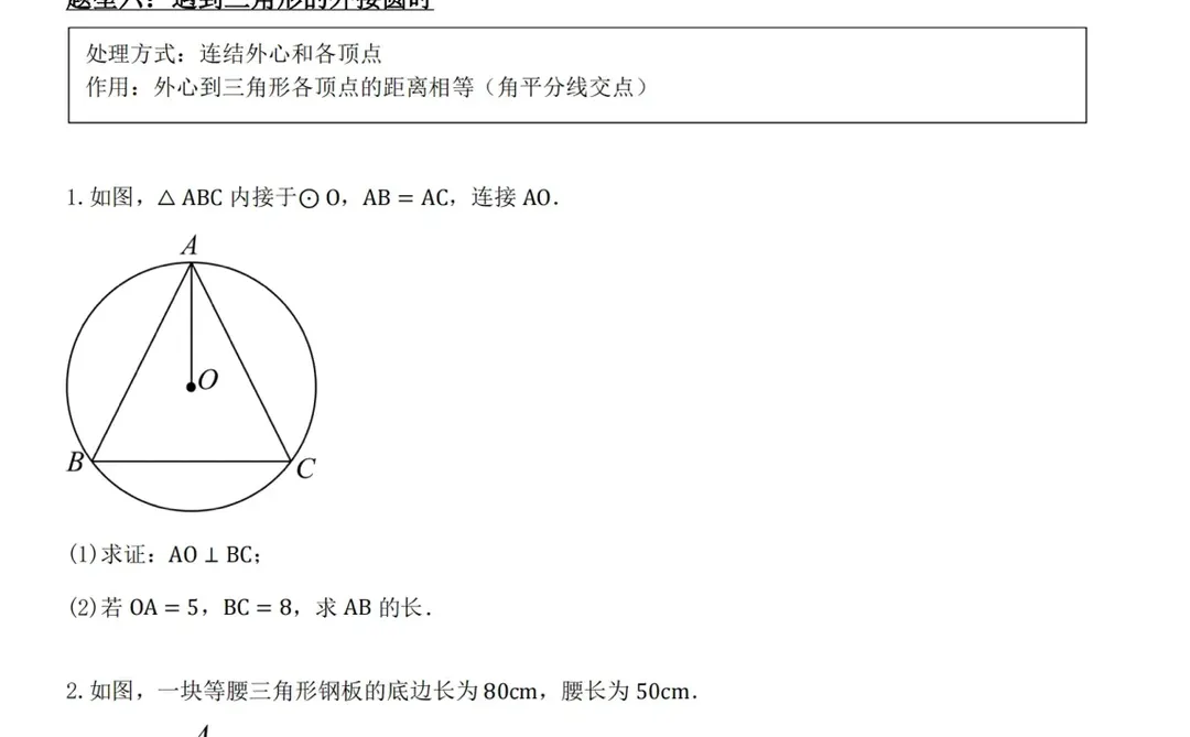 中考必备-圆的辅助线🌟 第1张