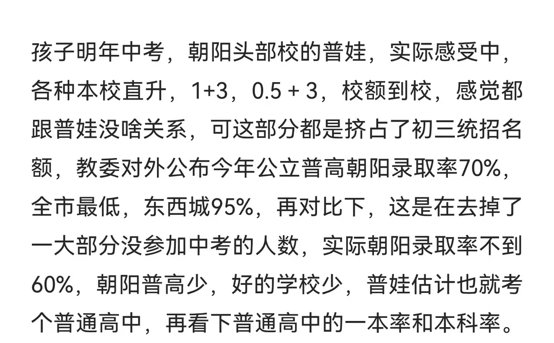 朝阳中考目前现状分析 第1张