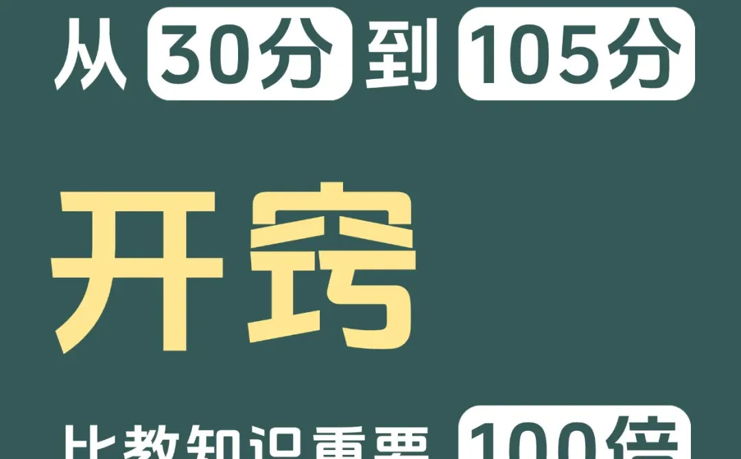 ✨数学从30分到105分,我教的不止知识 第1张 ✨数学从30分到105分,我教的不止知识 第1张