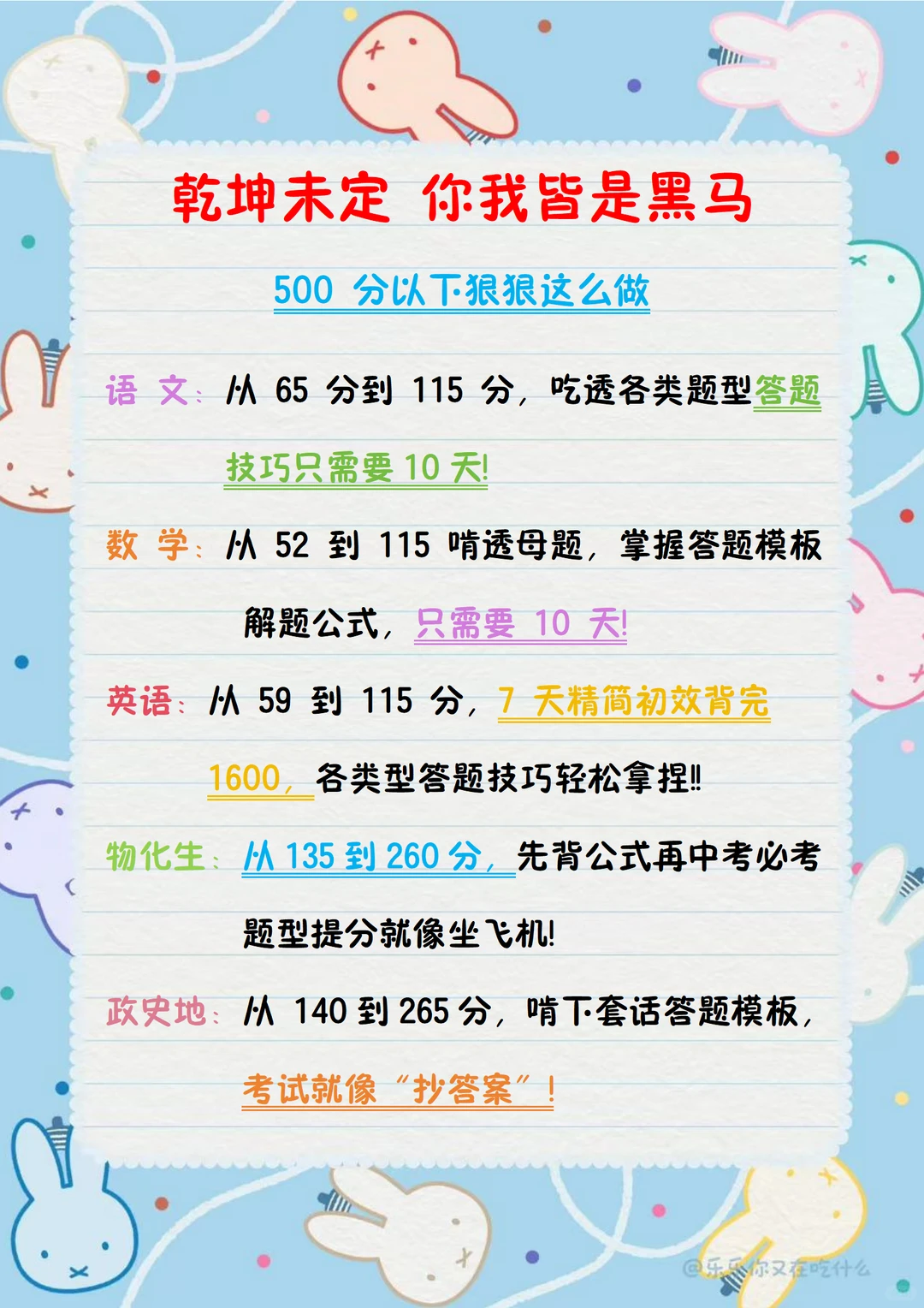 希望你初一初二就懂，初三明白就晚了！ 第7张