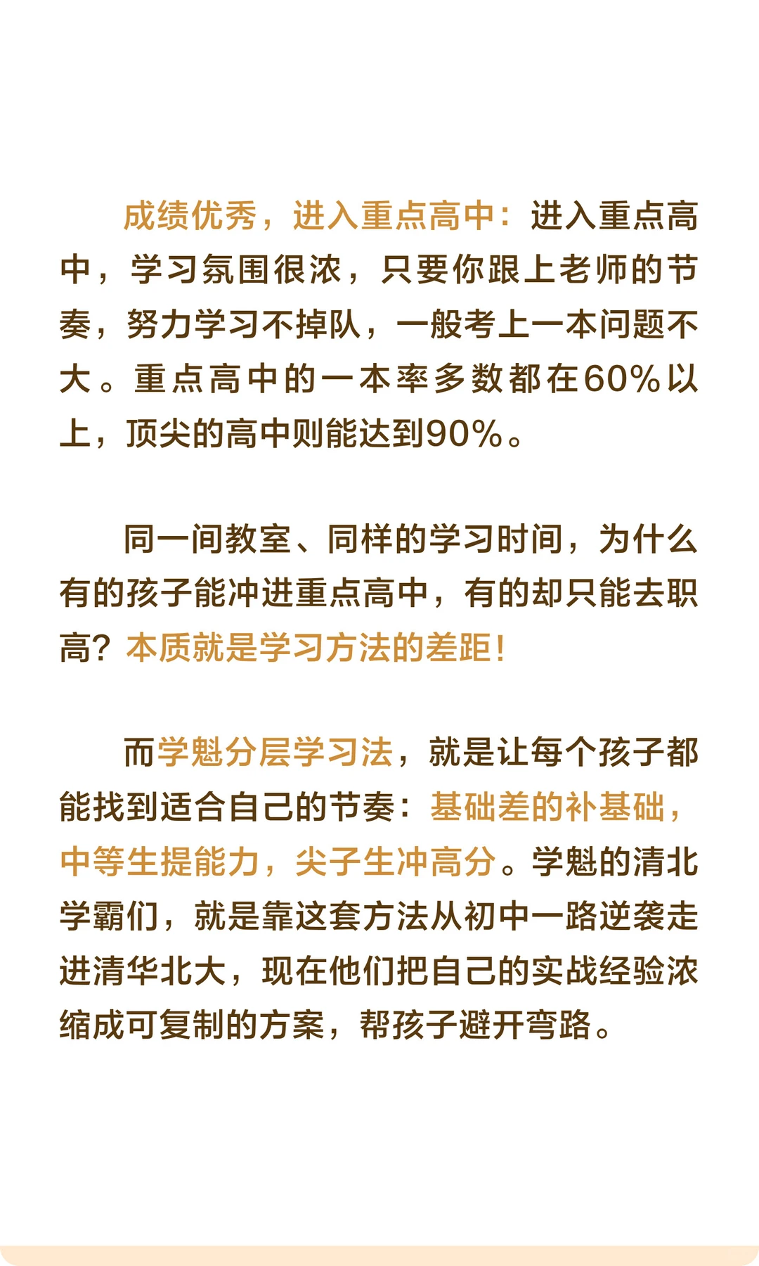 中考1次定终身!用这个方法直接冲进重高 第5张 中考1次定终身!用这个方法直接冲进重高 第5张