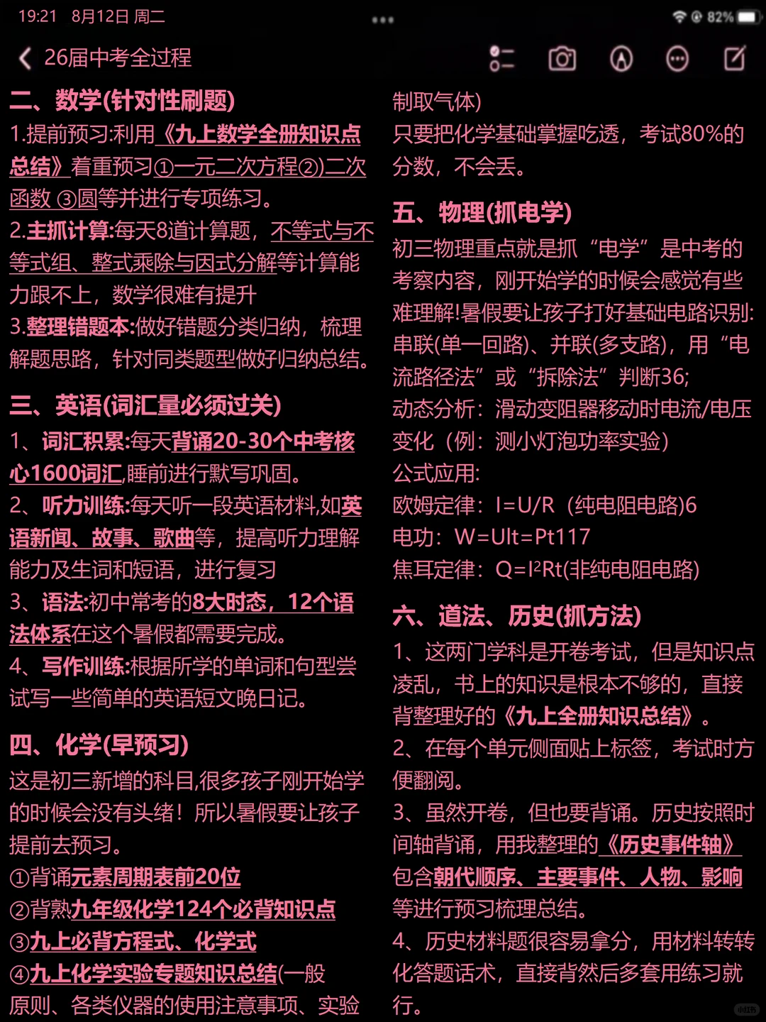 26 届中考全过程，准初三假如从8.13开始努力 第4张