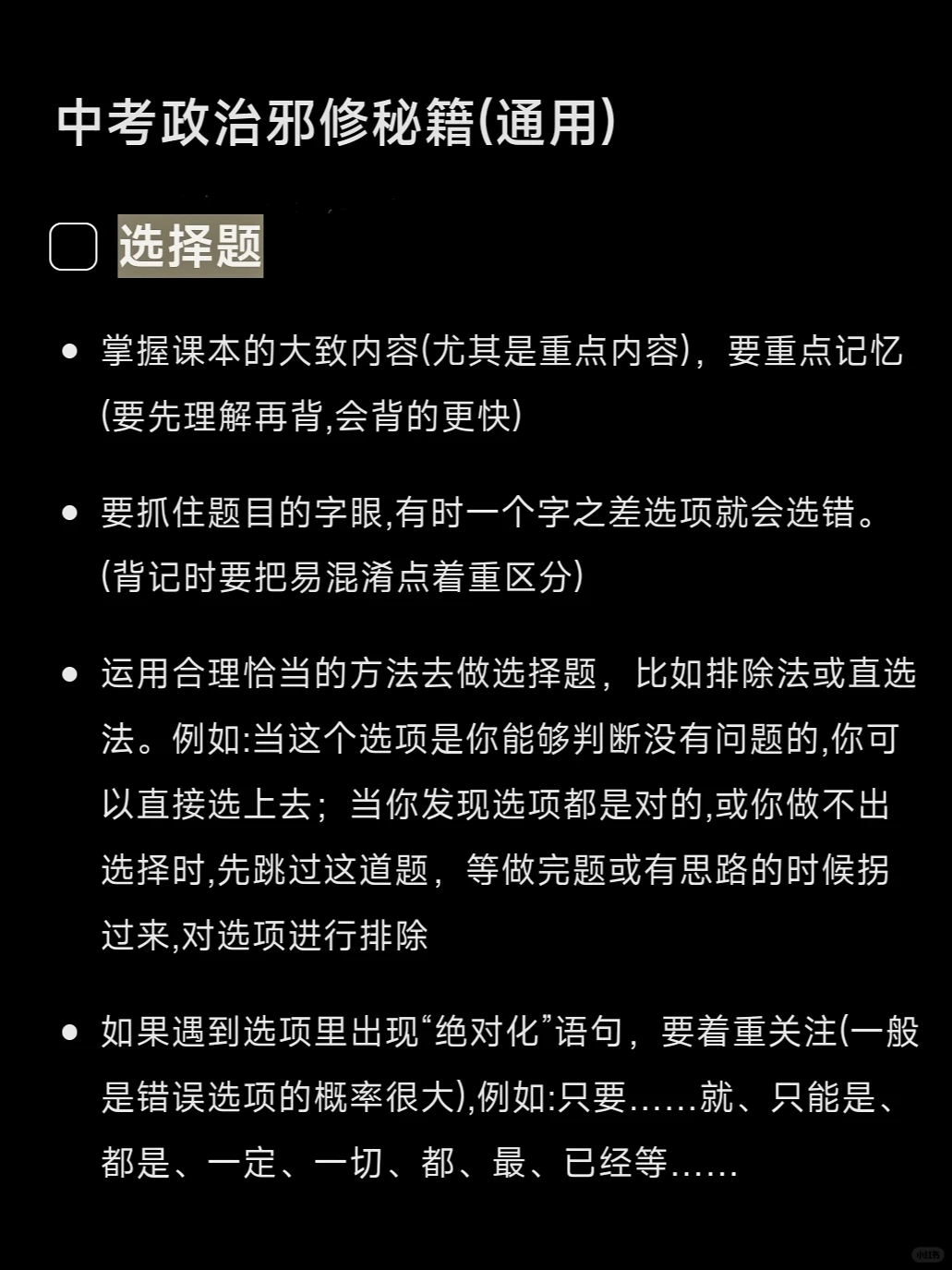 中考政治学习策略❗❗❗ 第3张