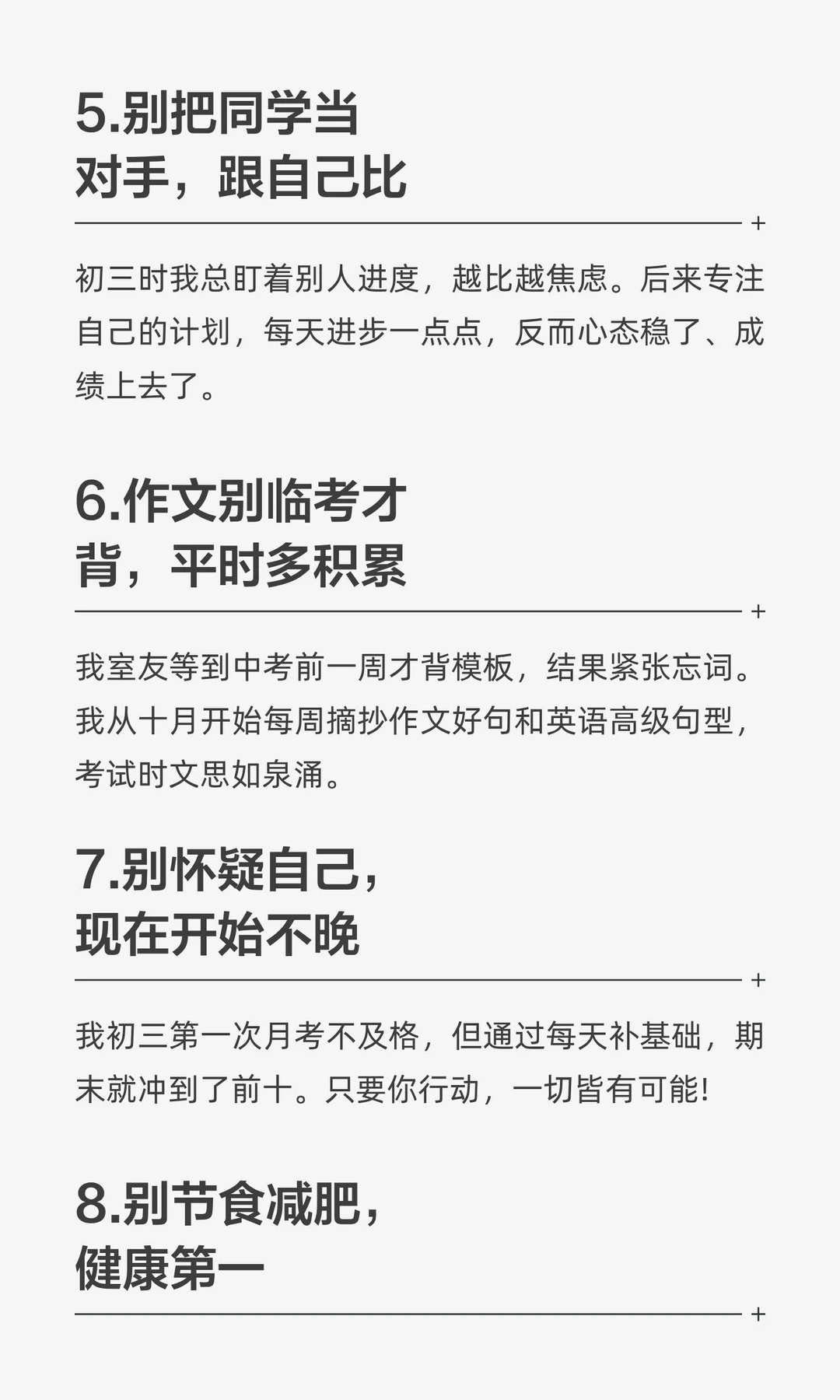 既然上初三了这些大忌就不要碰了❗️ 第5张