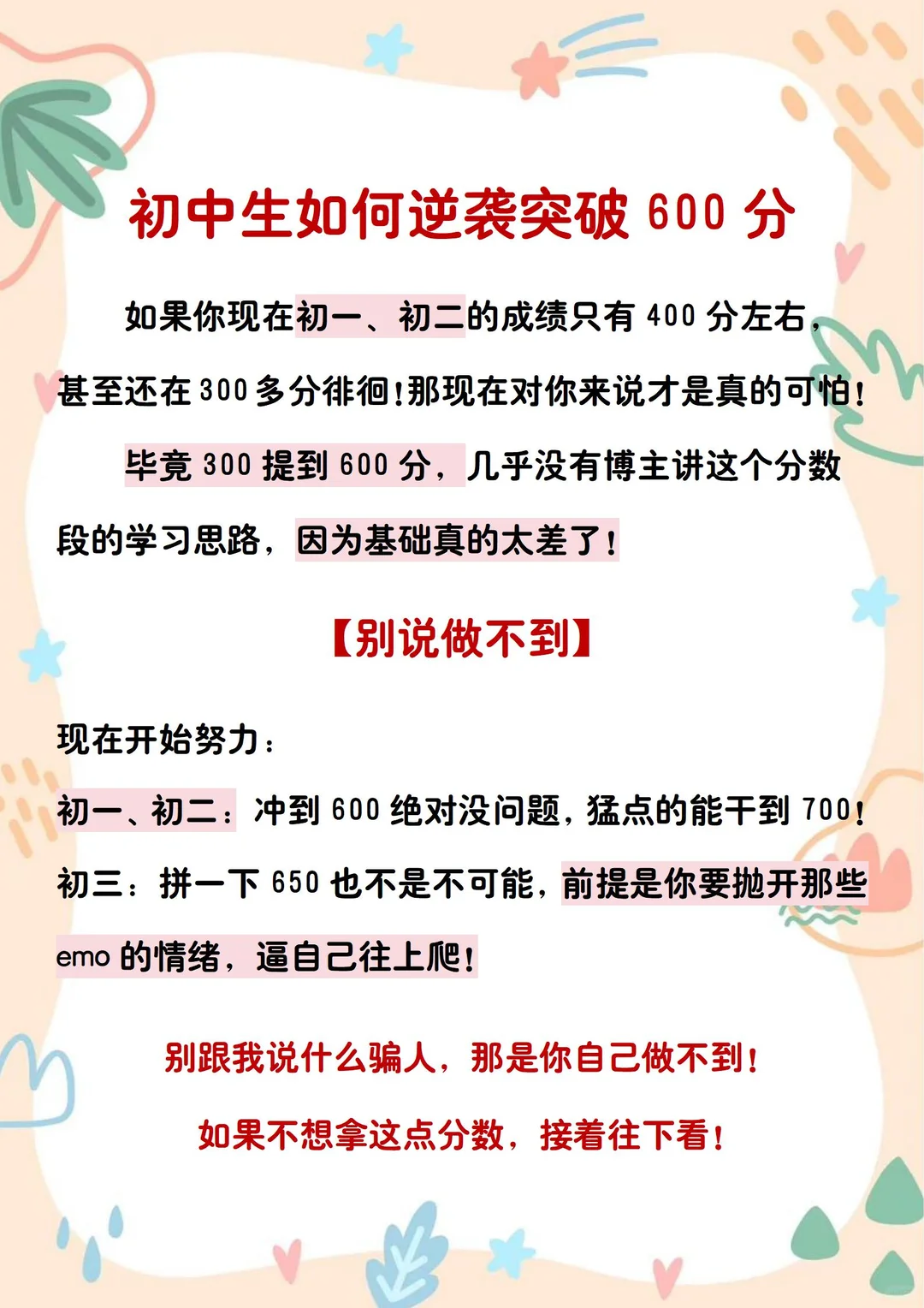 希望你初一初二明白，初三明白就晚了 第6张