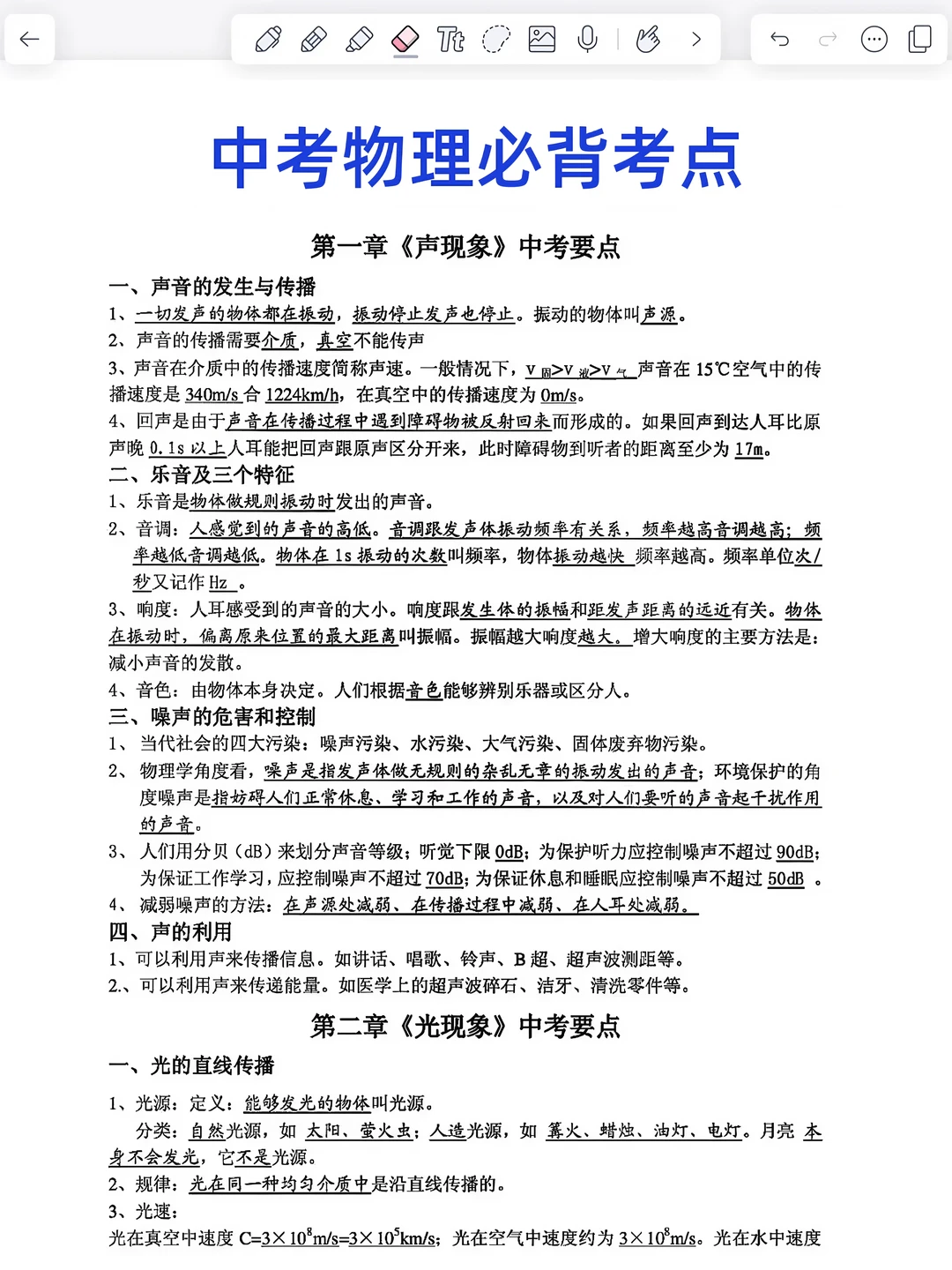 这是三四百分冲上重高的学习路径!!！ 第8张