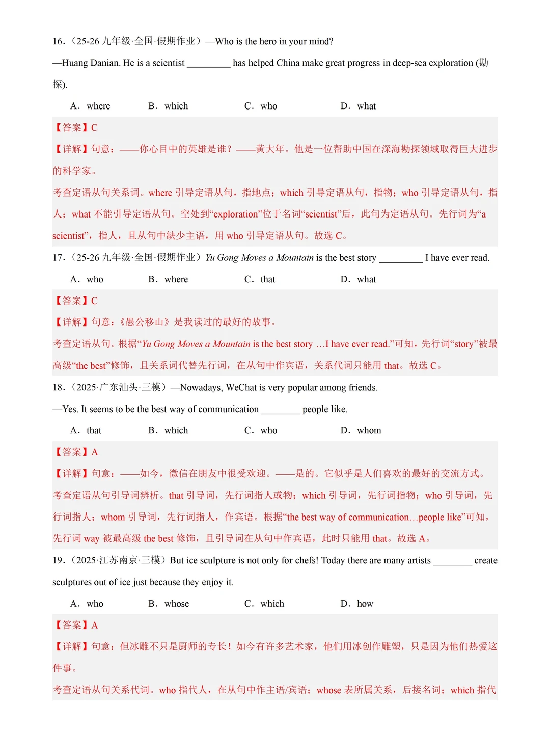 2026中考英语语法专项练习｜定语从句100题 第11张