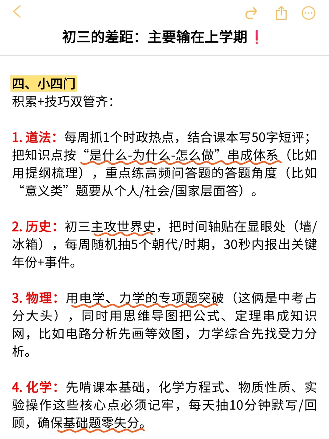 假如你从倒计时6个月时开始布局中考 第2张