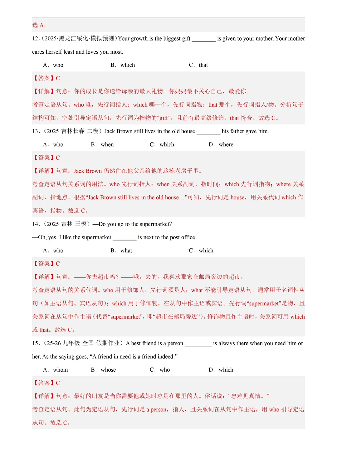 2026中考英语语法专项练习｜定语从句100题 第10张