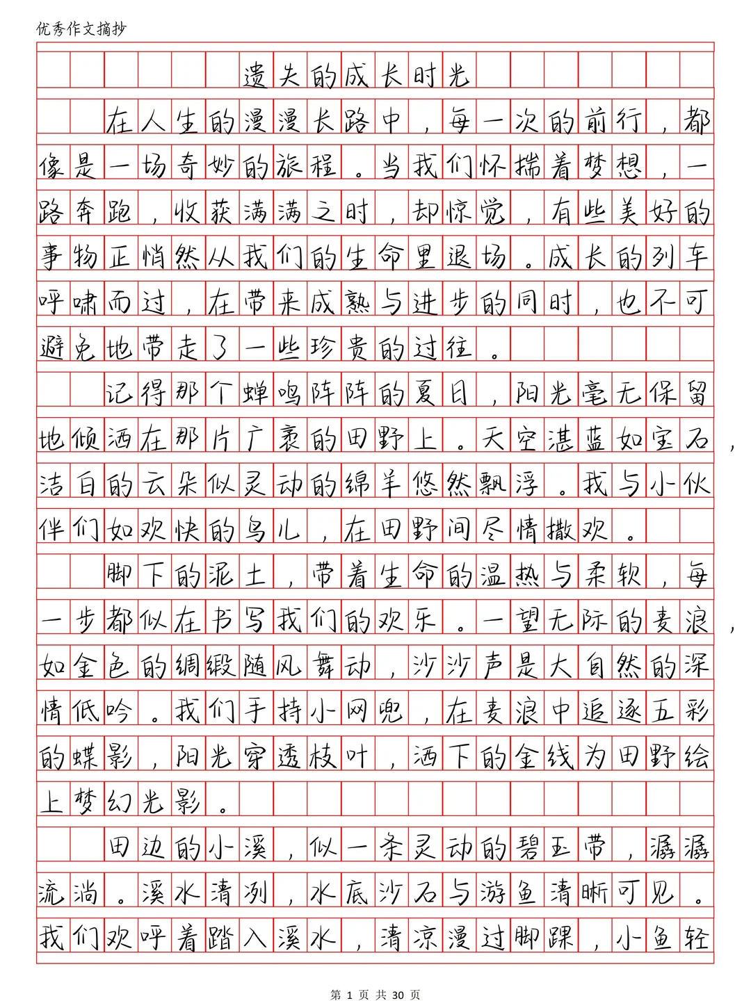 一个习惯,让你轻松写出灵动惊艳的中考作文 第3张 一个习惯,让你轻松写出灵动惊艳的中考作文 第3张