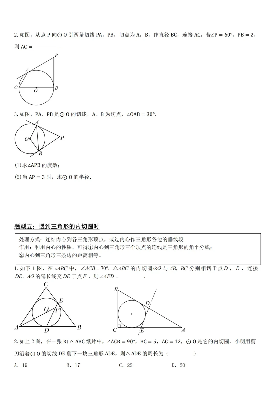 中考必备-圆的辅助线🌟 第7张