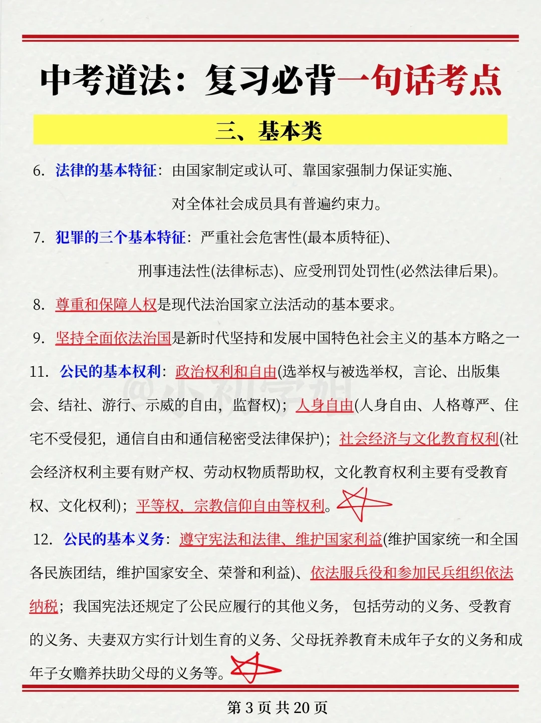 初三一轮复习神器:一句话考点+选择高分秘诀 第6张 初三一轮复习神器:一句话考点+选择高分秘诀 第6张