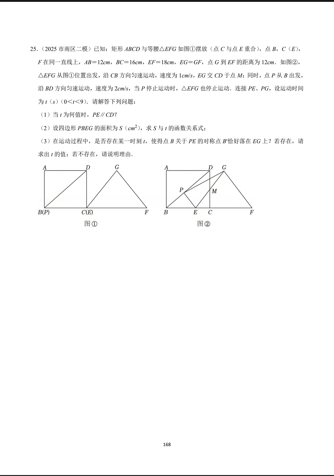 青岛中考数学/一模二模真题分类汇编 第13张 青岛中考数学/一模二模真题分类汇编 第13张
