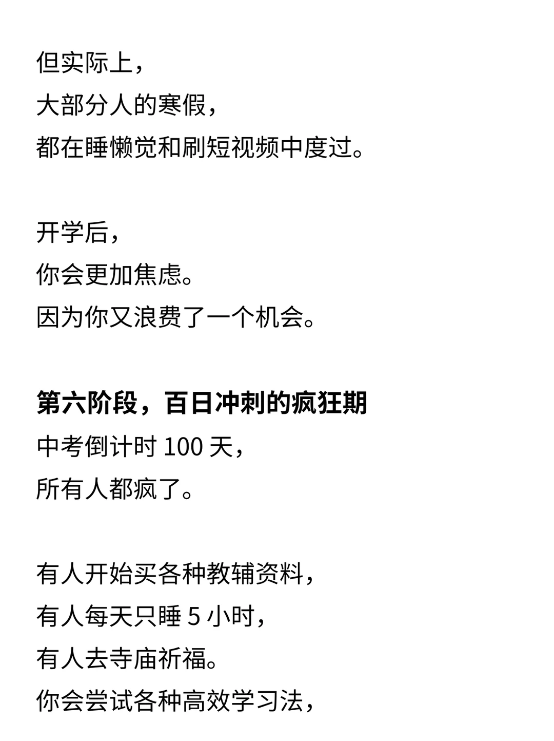 你幻想的初三 vs 你将经历的初三 第9张