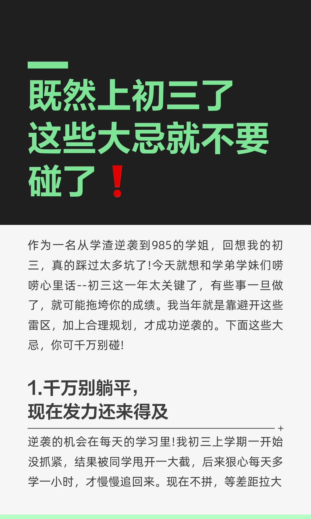 既然上初三了这些大忌就不要碰了❗️ 第3张