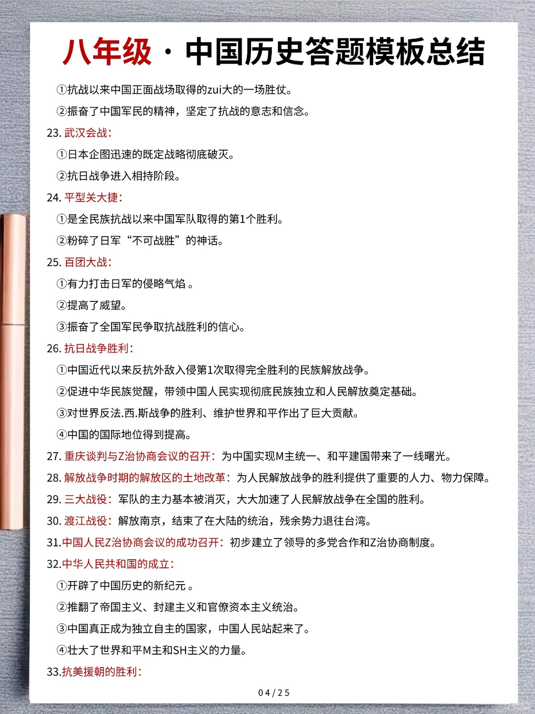 26年中考历史就考这25页纸，背完保底55+ 第7张