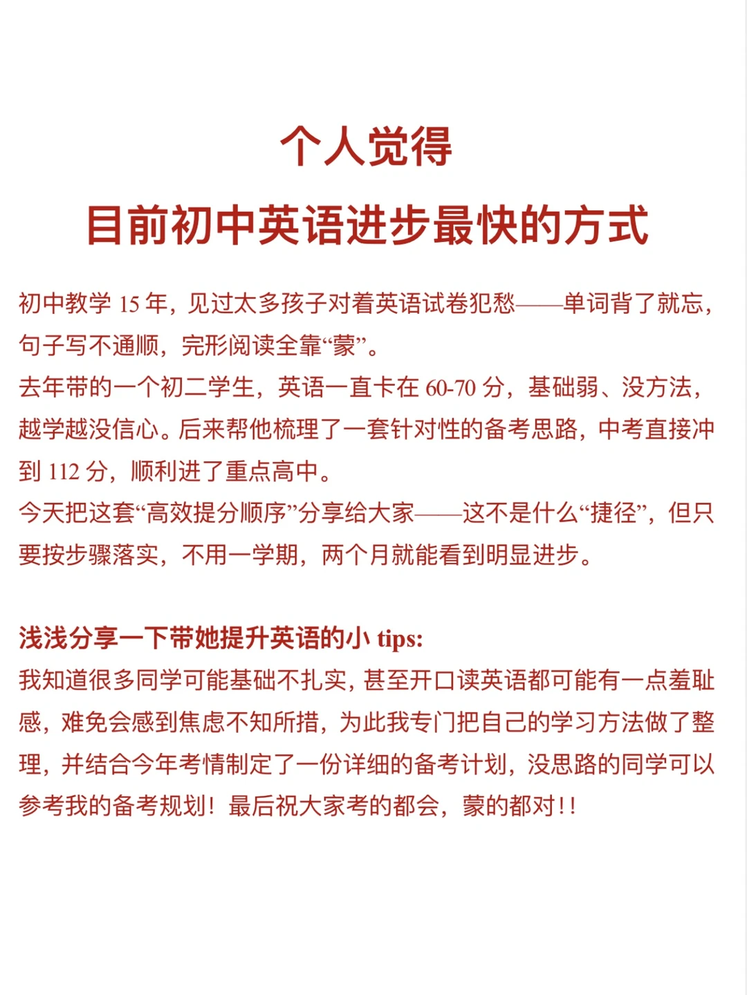 这是初中英语进步最快的方式（没有之一） 第3张
