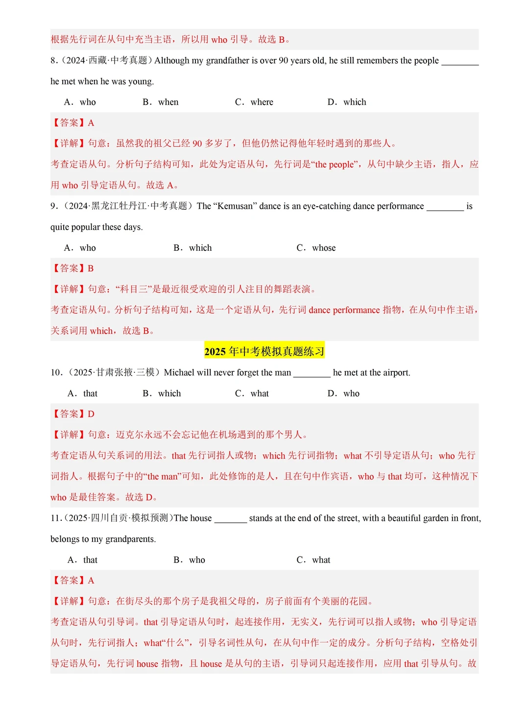 2026中考英语语法专项练习｜定语从句100题 第9张