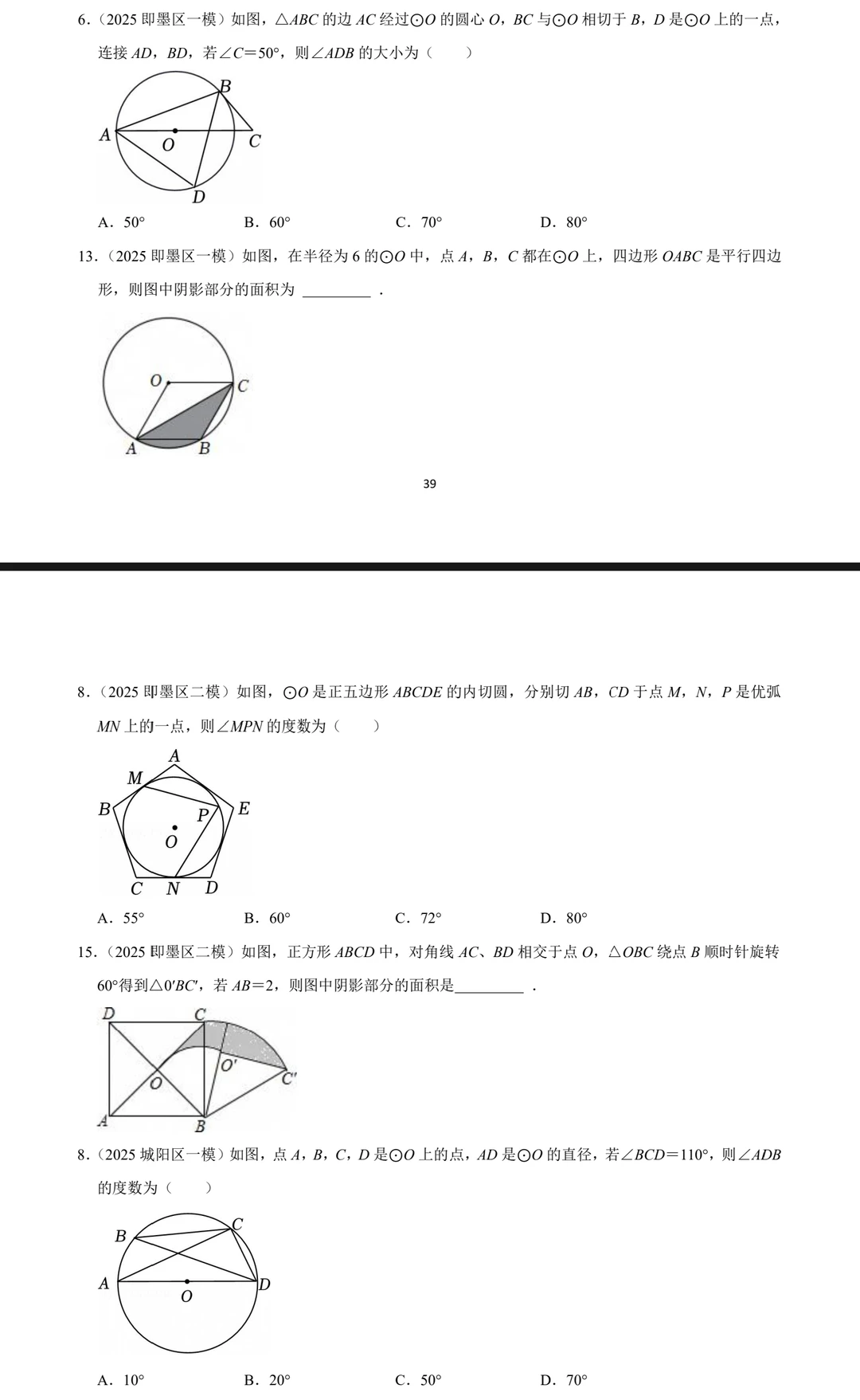 青岛中考数学/一模二模真题分类汇编 第10张 青岛中考数学/一模二模真题分类汇编 第10张