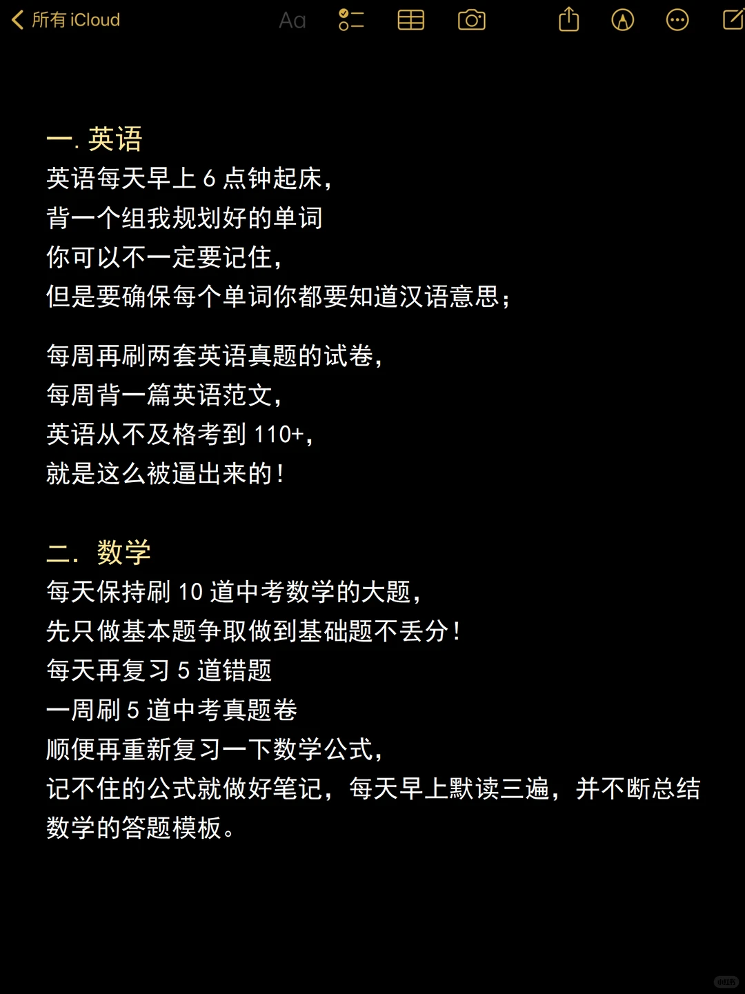 这是三四百分冲上重高的学习路径!!！ 第4张