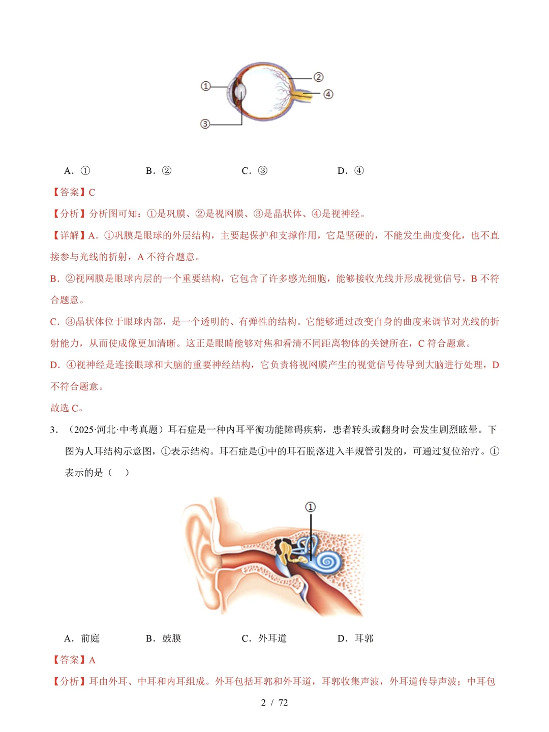 2026中考生物复习专题训练:15个专题含解析 第7张 2026中考生物复习专题训练:15个专题含解析 第7张