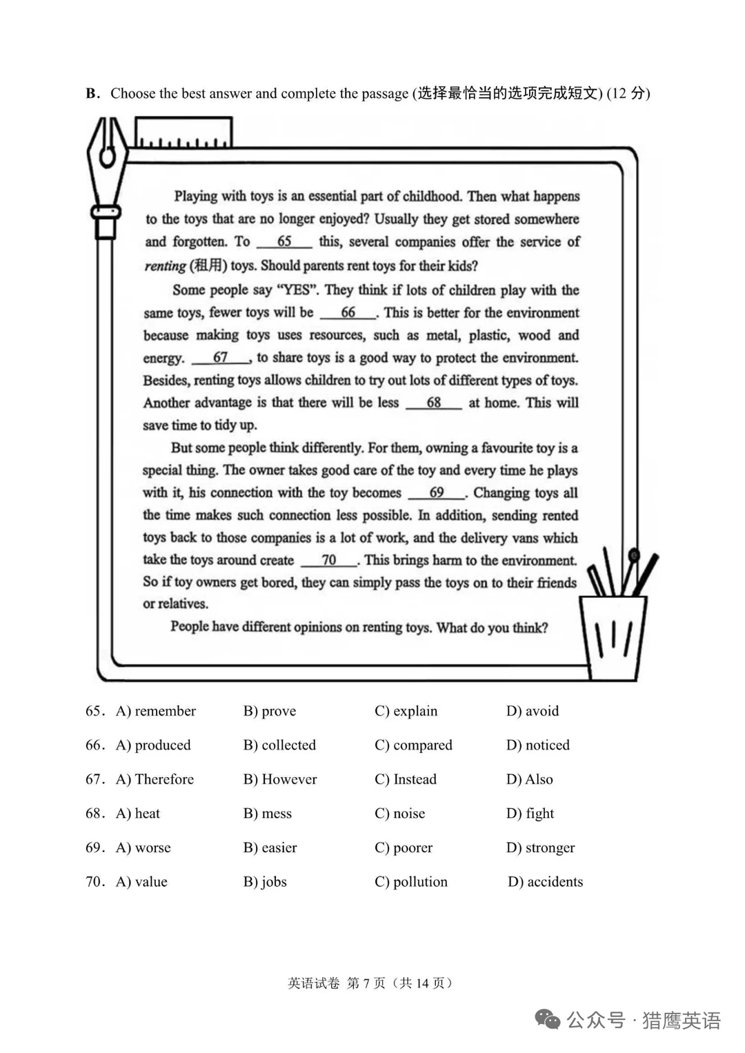 2023年上海市中考英语试题（含答案） 第9张
