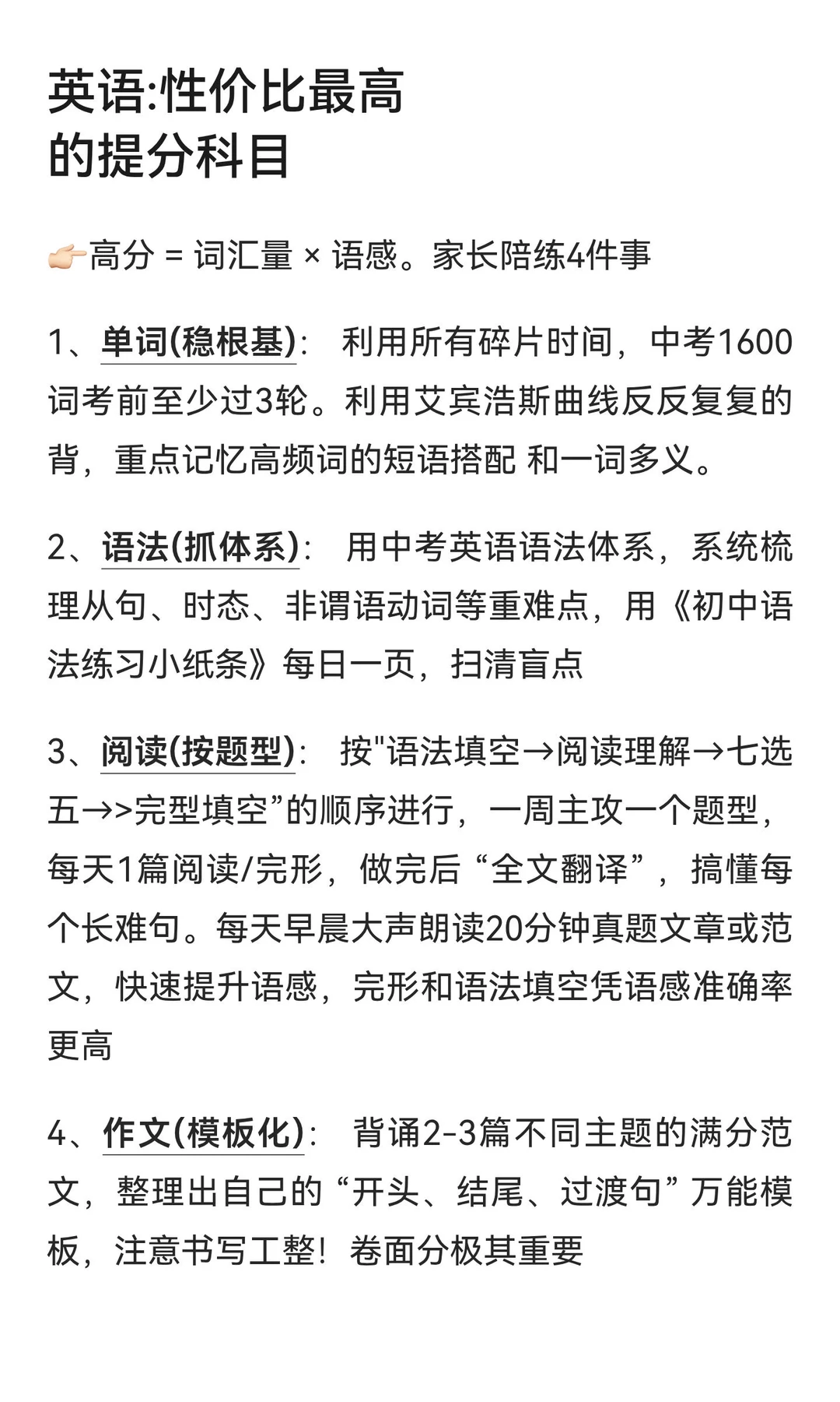 初三12月才是最佳逆袭起点❗️ 第8张