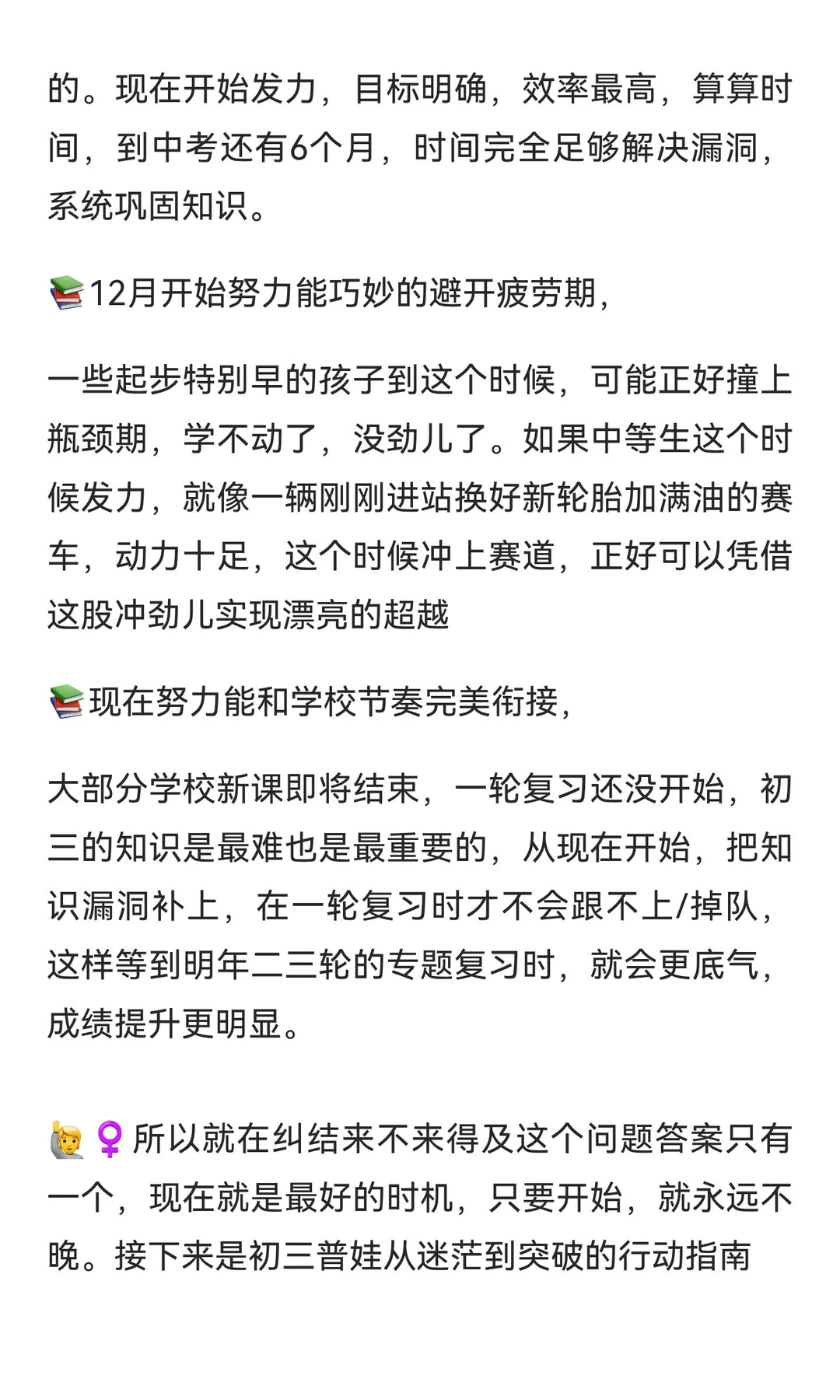 初三12月才是中等生逆袭的最佳起点❗️ 第4张
